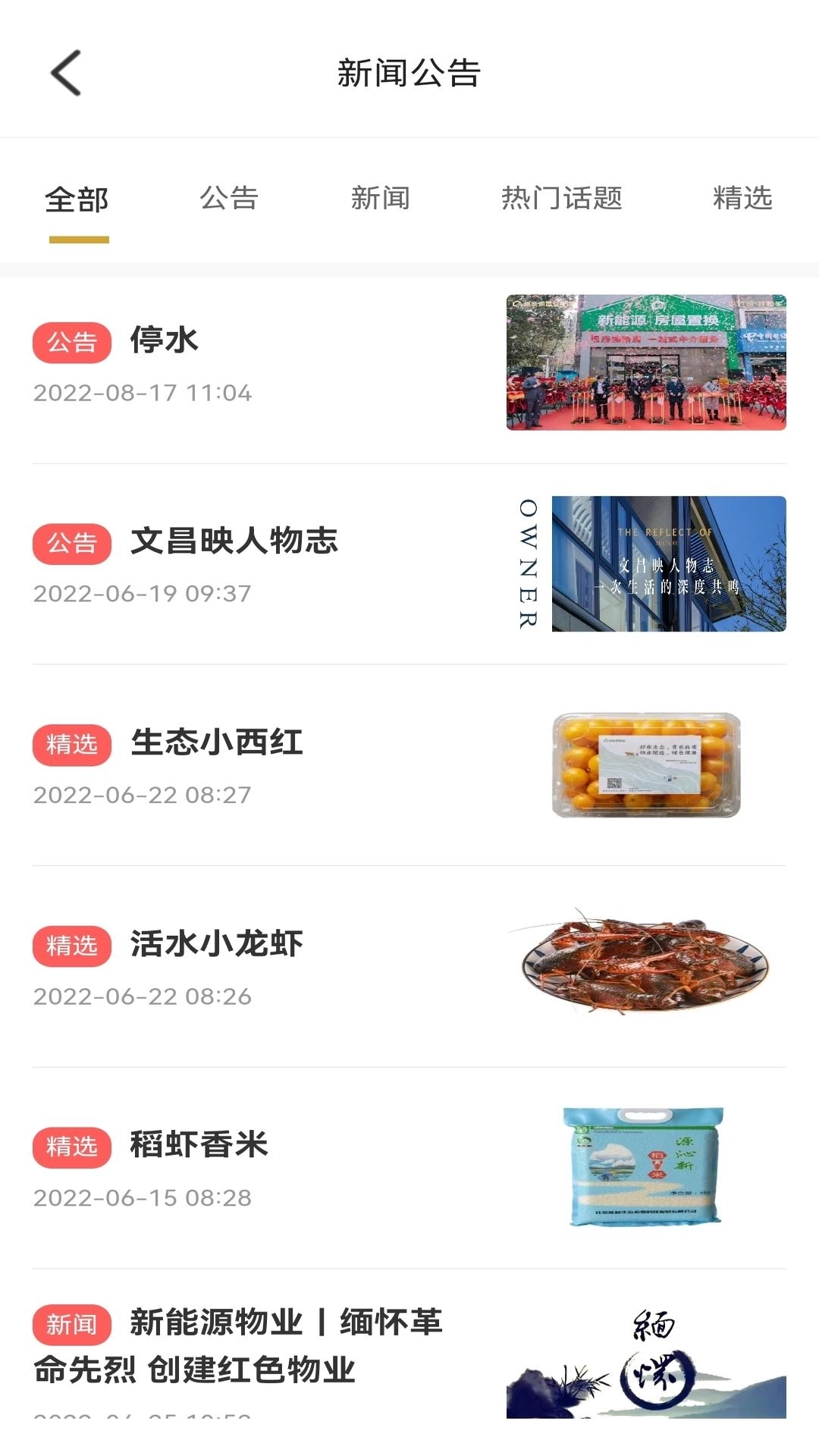 和美家智慧云社区