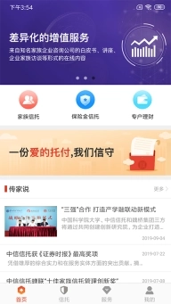 中信信托&middot;传家宝