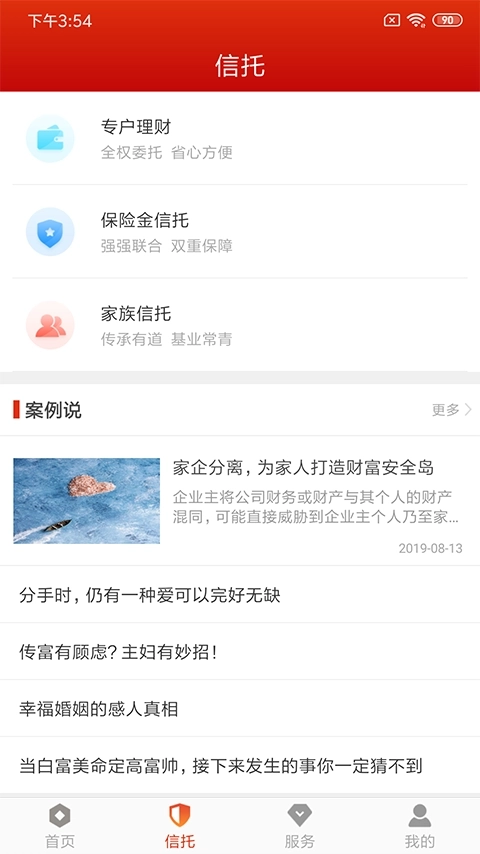 中信信托&middot;传家宝