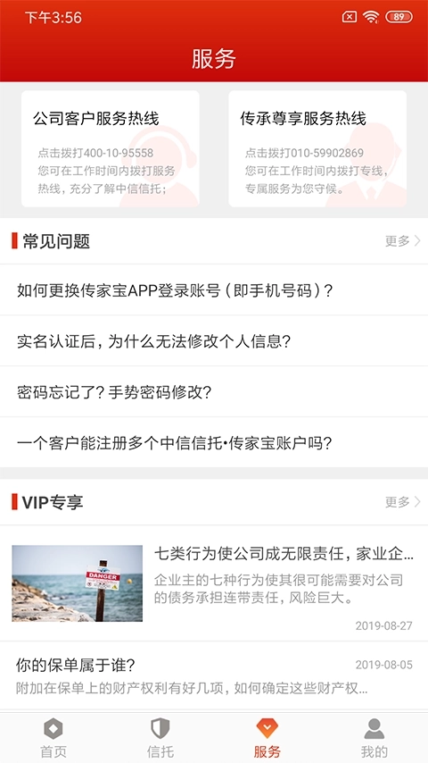 中信信托&middot;传家宝