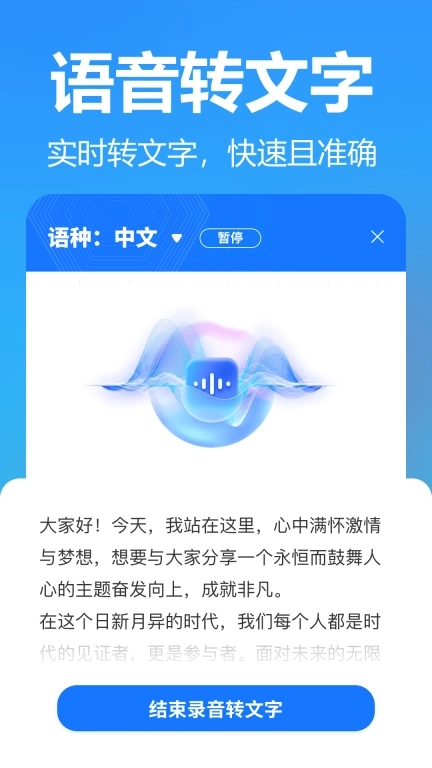 灵雀录音转文字-语音实时转文字