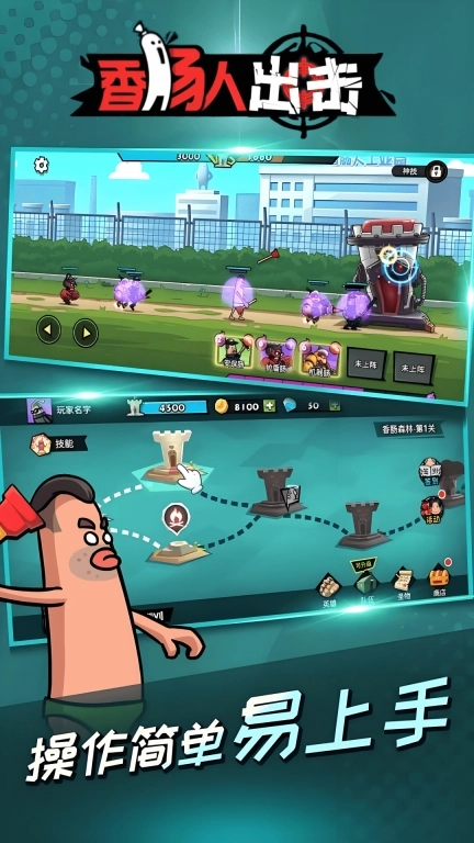 香肠人出击-神射手派对