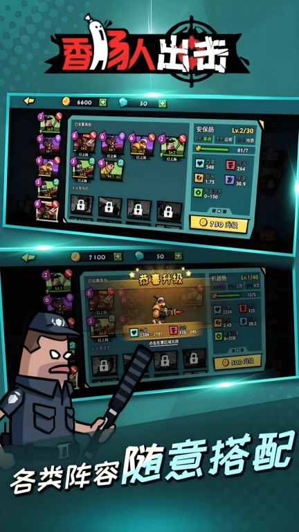 香肠人出击-神射手派对