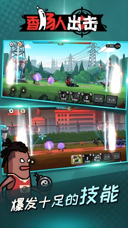 香肠人出击-神射手派对