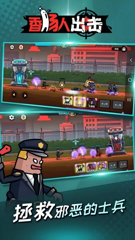 香肠人出击-神射手派对