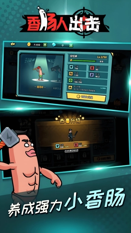 香肠人出击-神射手派对