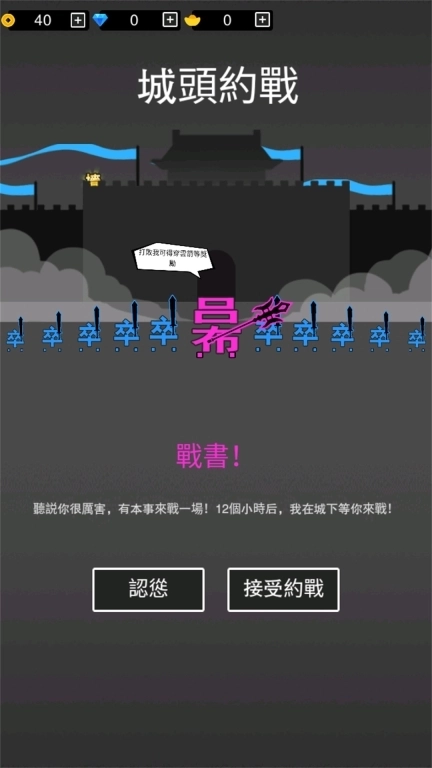 文字力量战争-汉字攻防战2