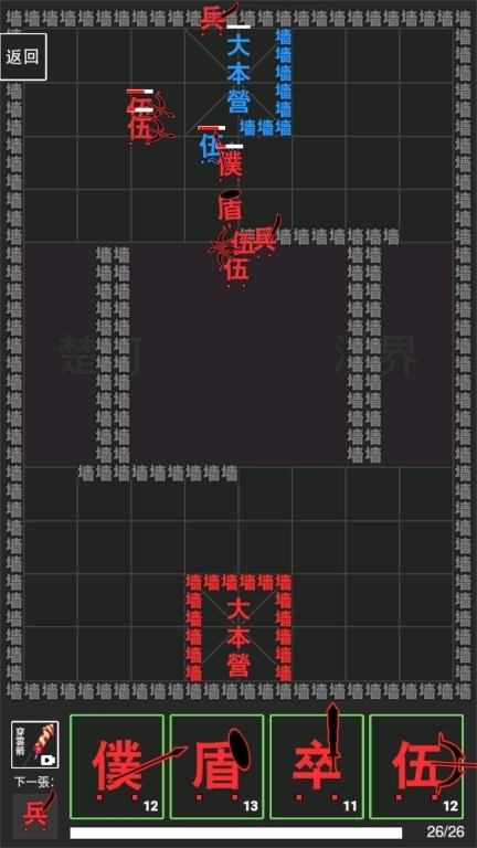 文字力量战争-汉字攻防战2