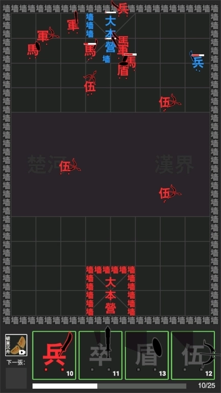 文字力量战争-汉字攻防战2