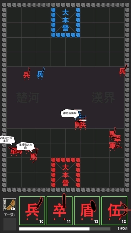 文字力量战争-汉字攻防战2