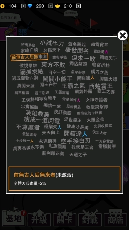 文字力量战争-汉字攻防战2