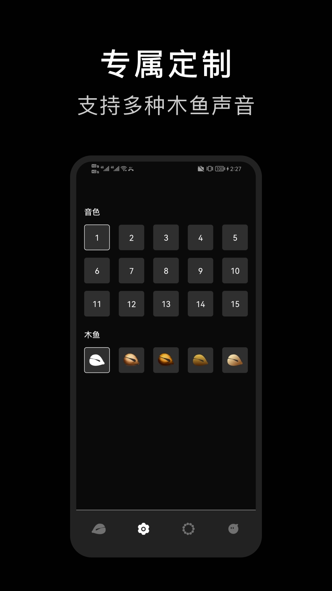 电子木鱼沉浸版