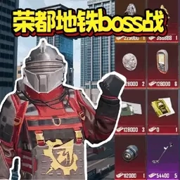 荣都地铁吃鸡-修勾黑鹰坠落突围