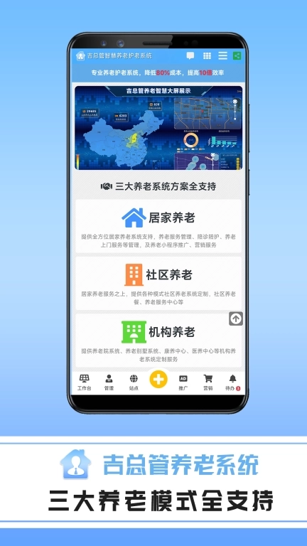 吉总管养老系统-专业养老系统