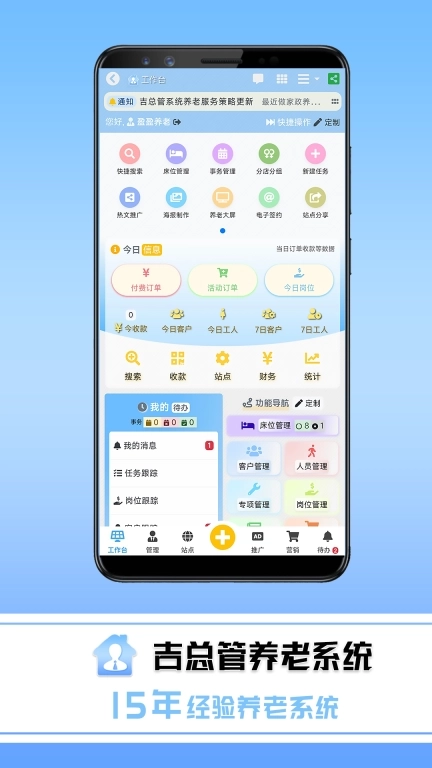 吉总管养老系统-专业养老系统