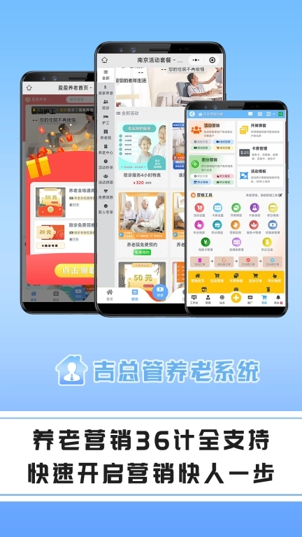 吉总管养老系统-专业养老系统