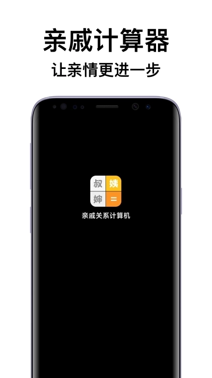 亲戚关系计算机-亲戚计算