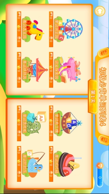 单词游乐园-玩游戏背单词新体验