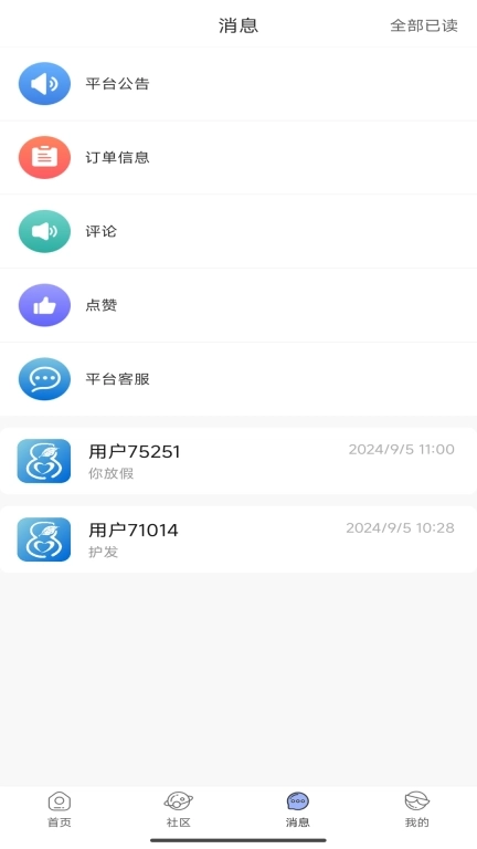 花生倾诉咨询师端