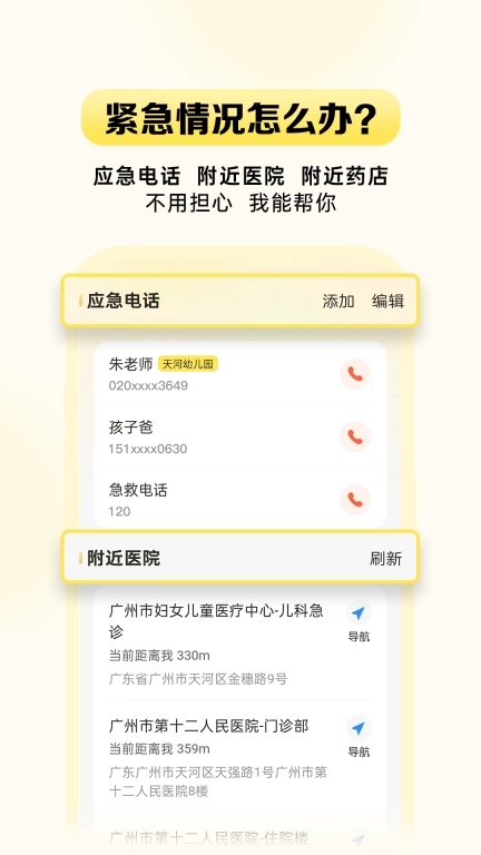 吾儿安安-专业育儿应急指南