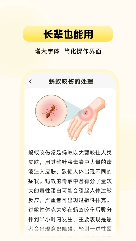 吾儿安安-专业育儿应急指南