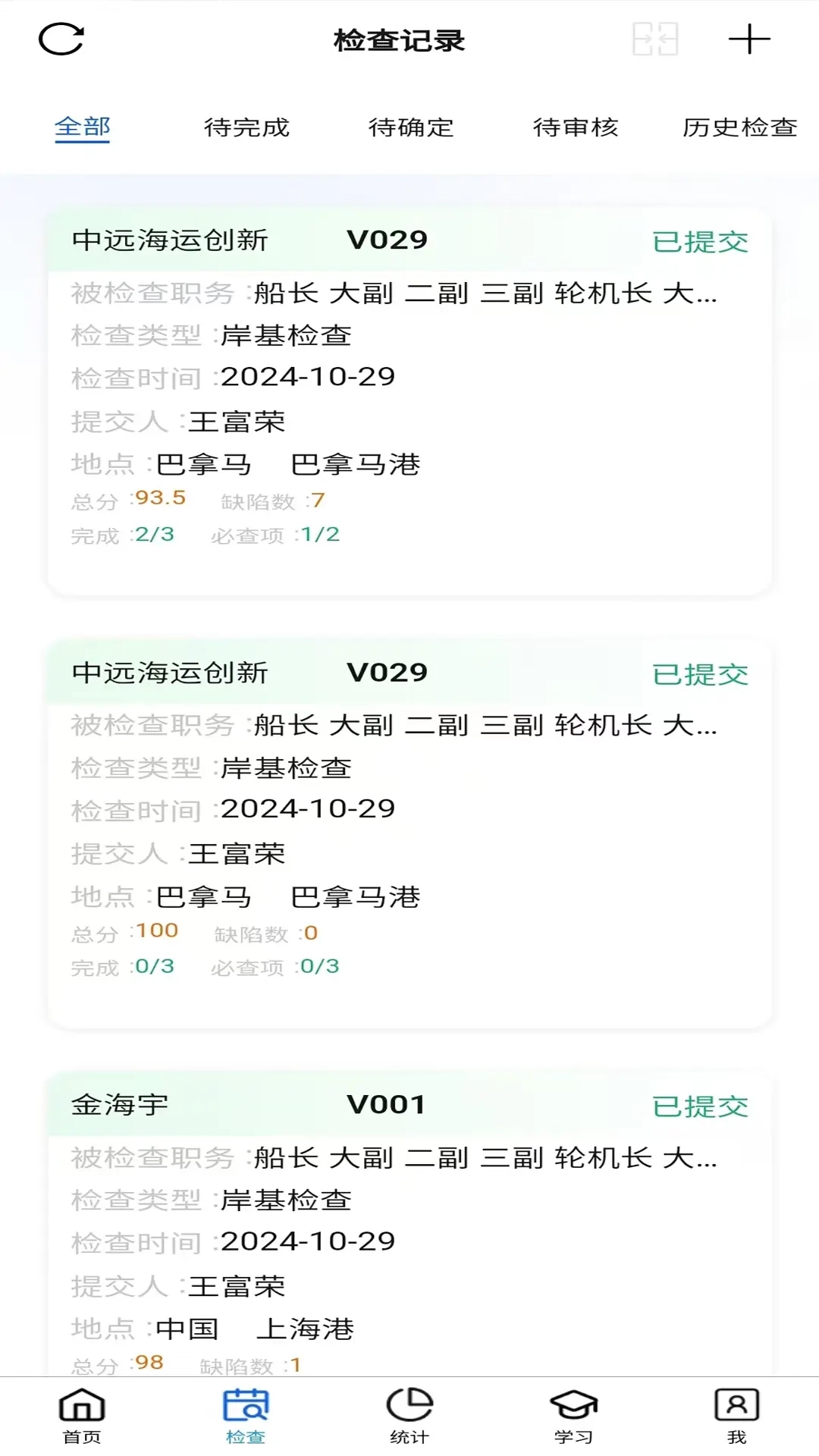 船舶管理检查系统