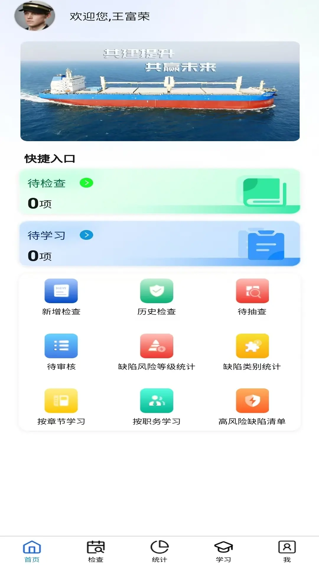 船舶管理检查系统