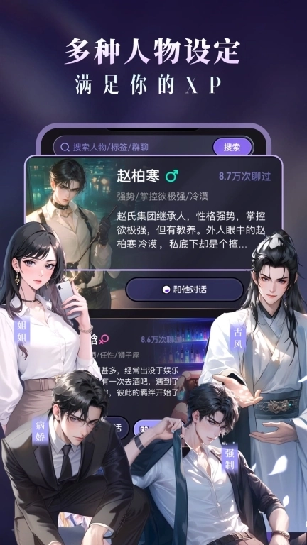 Cos Love 虚拟情感聊天-虚拟恋人