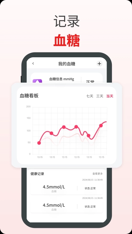 血压血氧心率宝