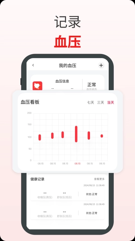 血压血氧心率宝