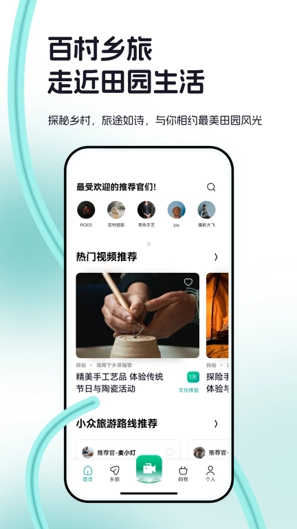 百村-带你发现乡村美好生活