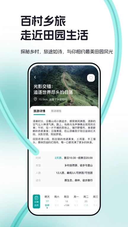 百村-带你发现乡村美好生活