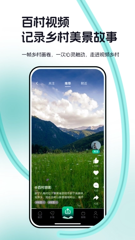 百村-带你发现乡村美好生活