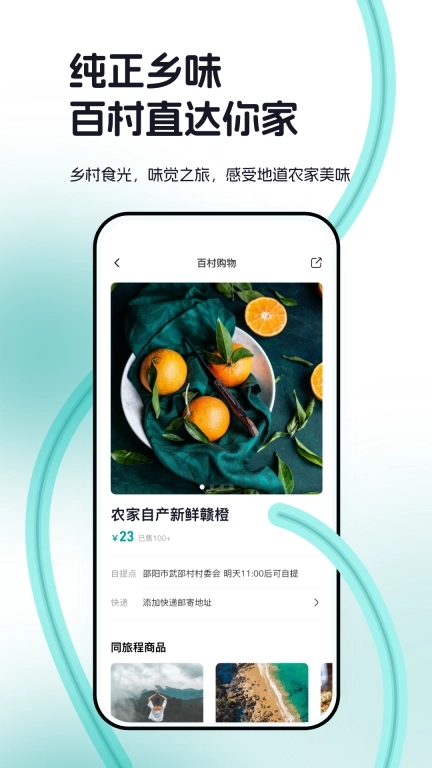 百村-带你发现乡村美好生活