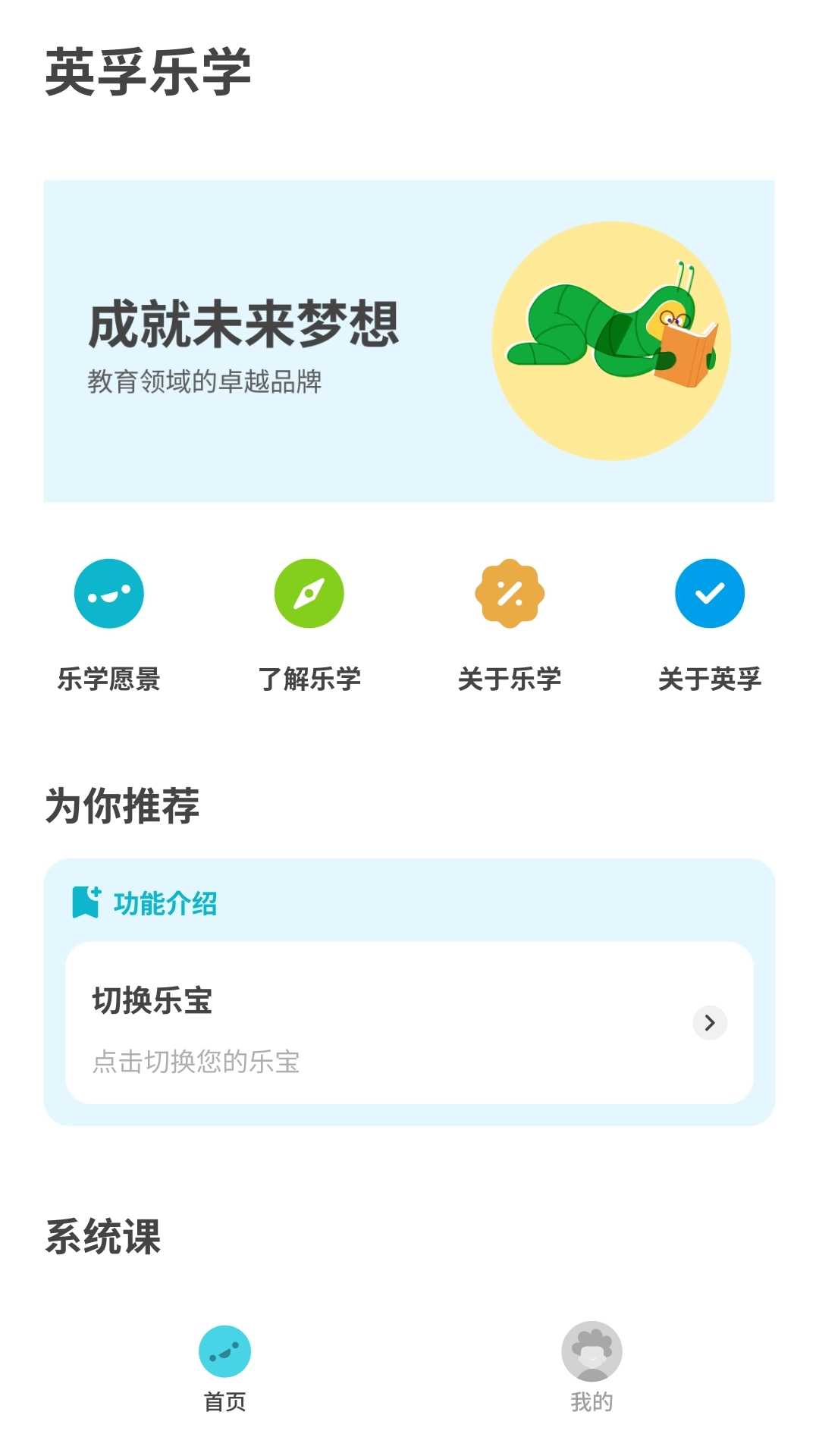 英孚乐学
