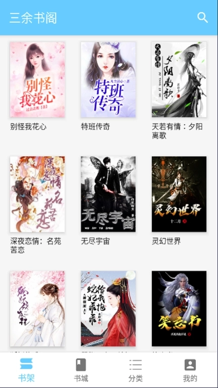 三余书阁-免费无扰的阅读小说