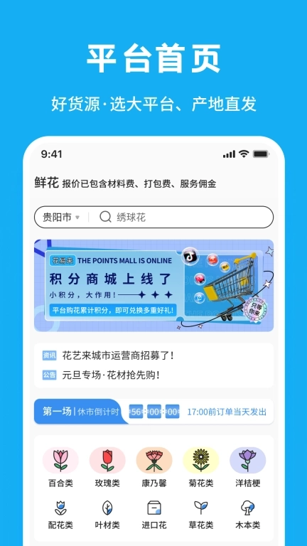 花易来-鲜花批发交易平台