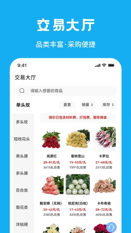 花易来-鲜花批发交易平台