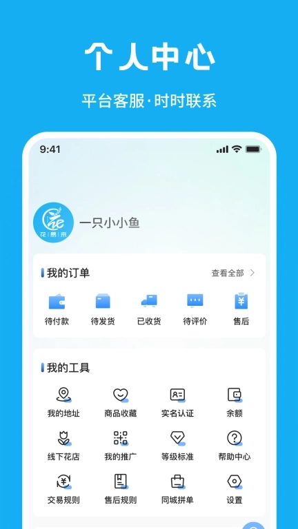 花易来-鲜花批发交易平台