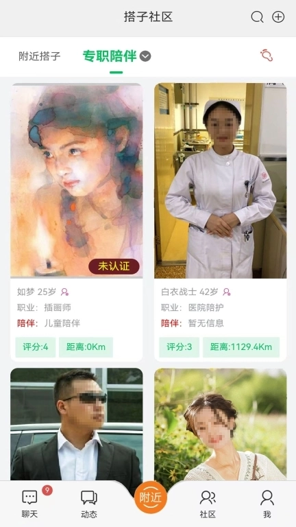 搭子社区