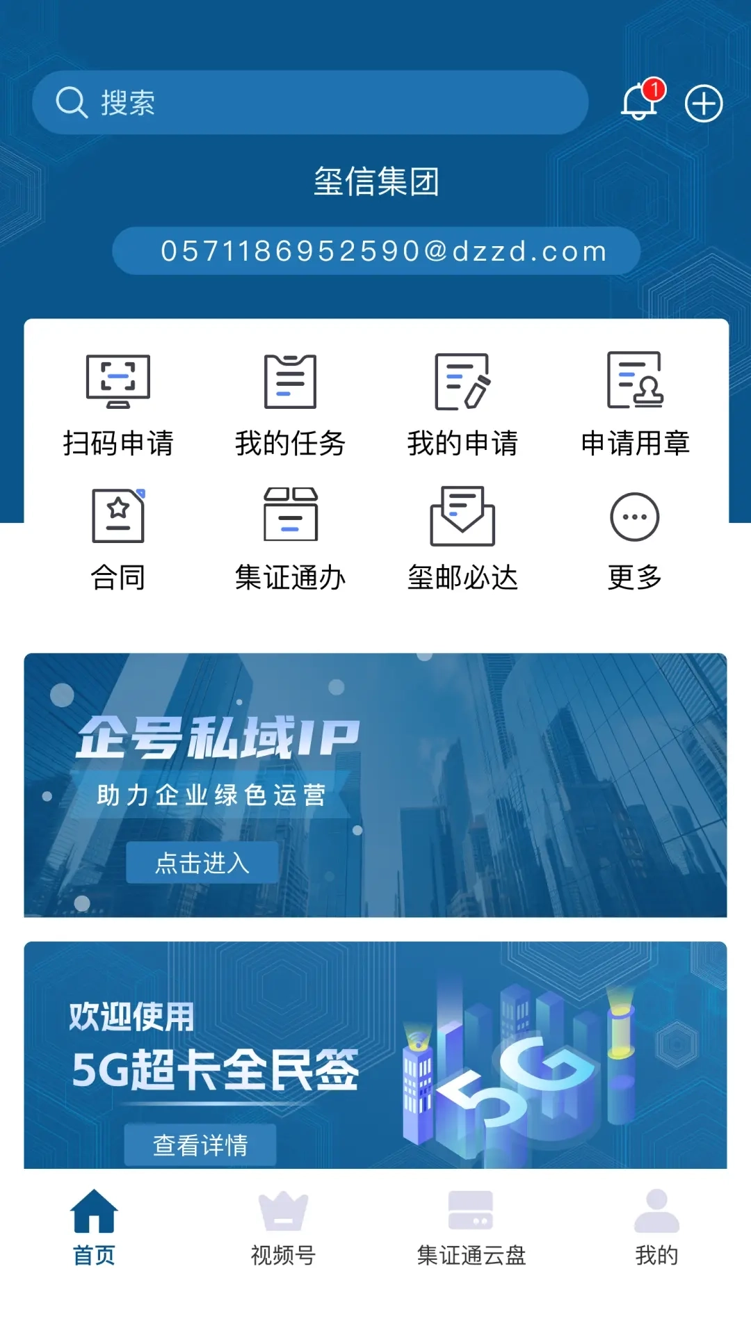 集证通办-集证通办全民签