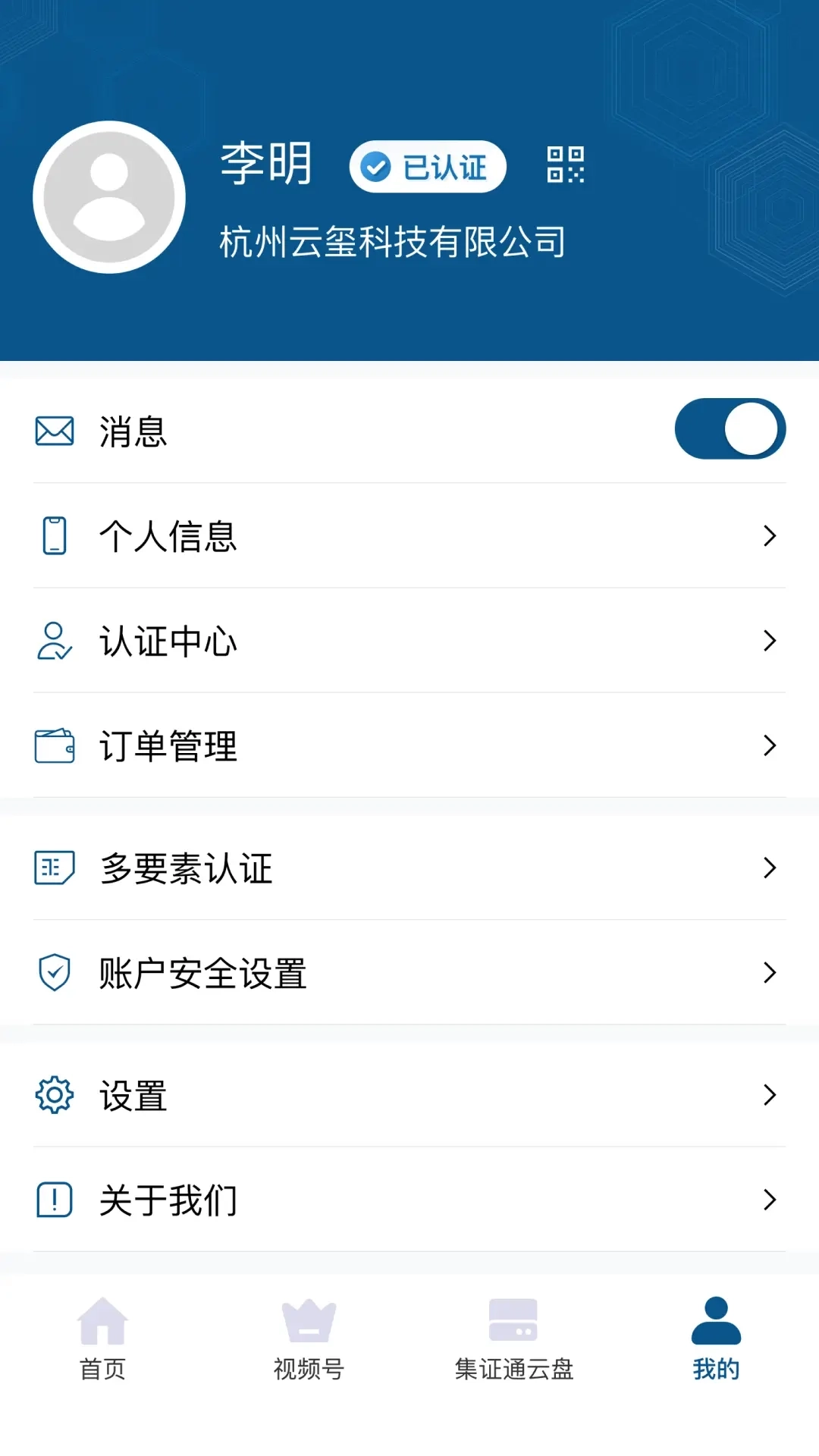 集证通办-集证通办全民签