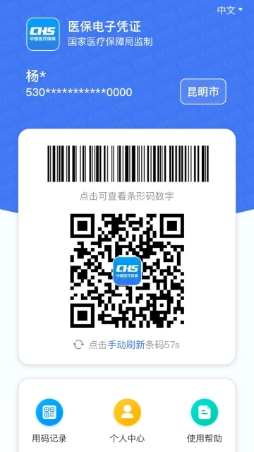 云南医保服务平台