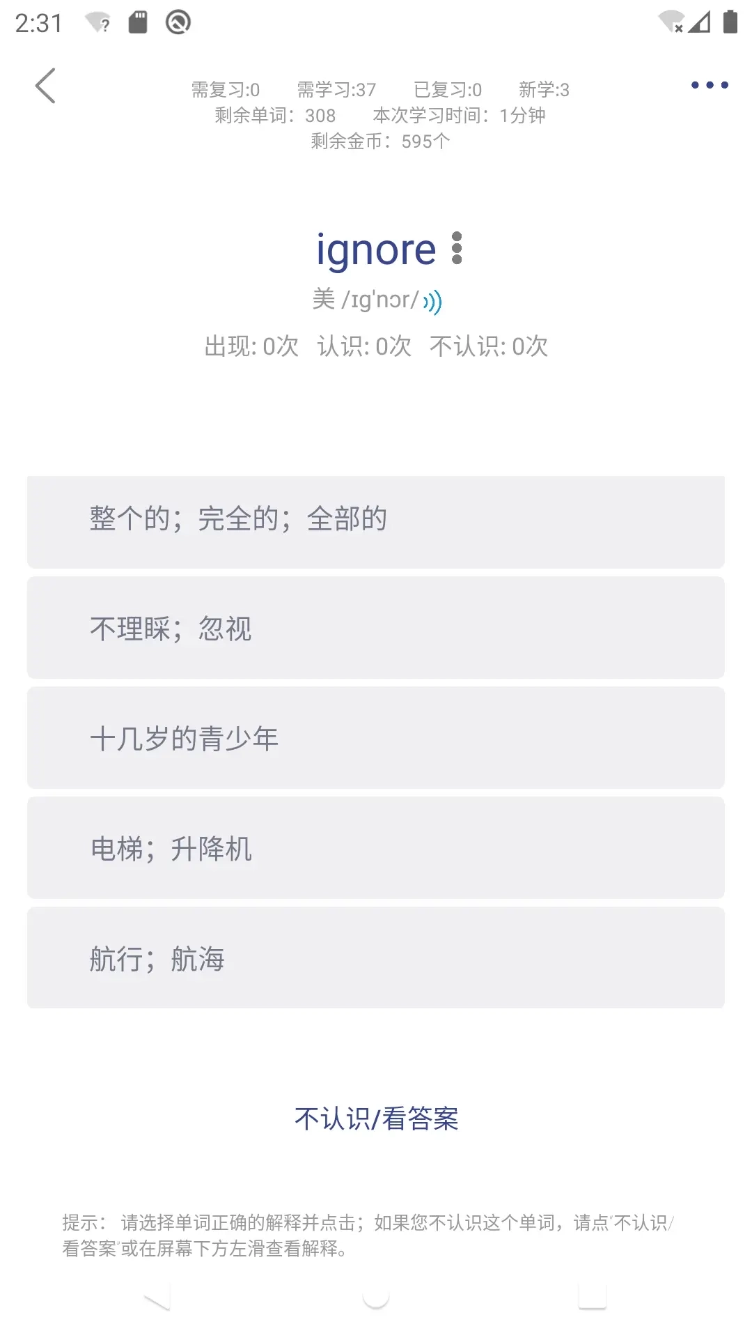 艾宾浩斯背单词