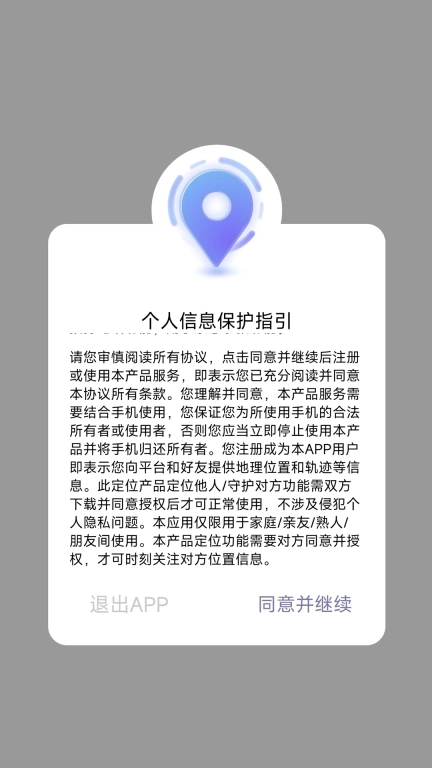 手机号找人-手机定位