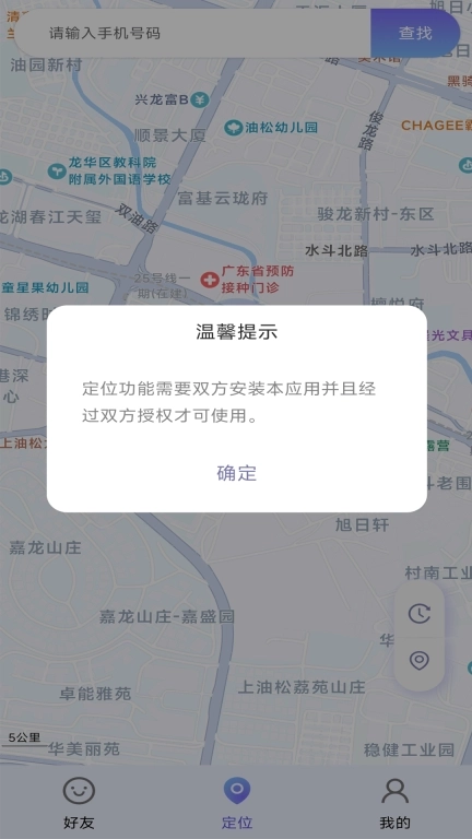 手机号找人-手机定位