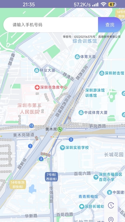 手机号找人-手机定位