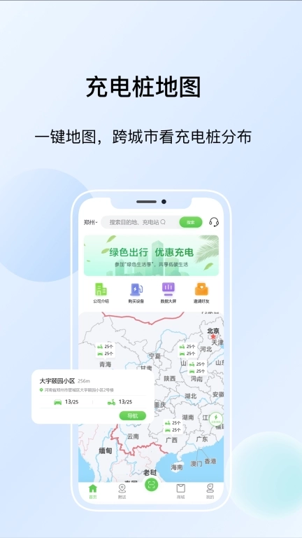 浙江众充-汽车电动车充电服务