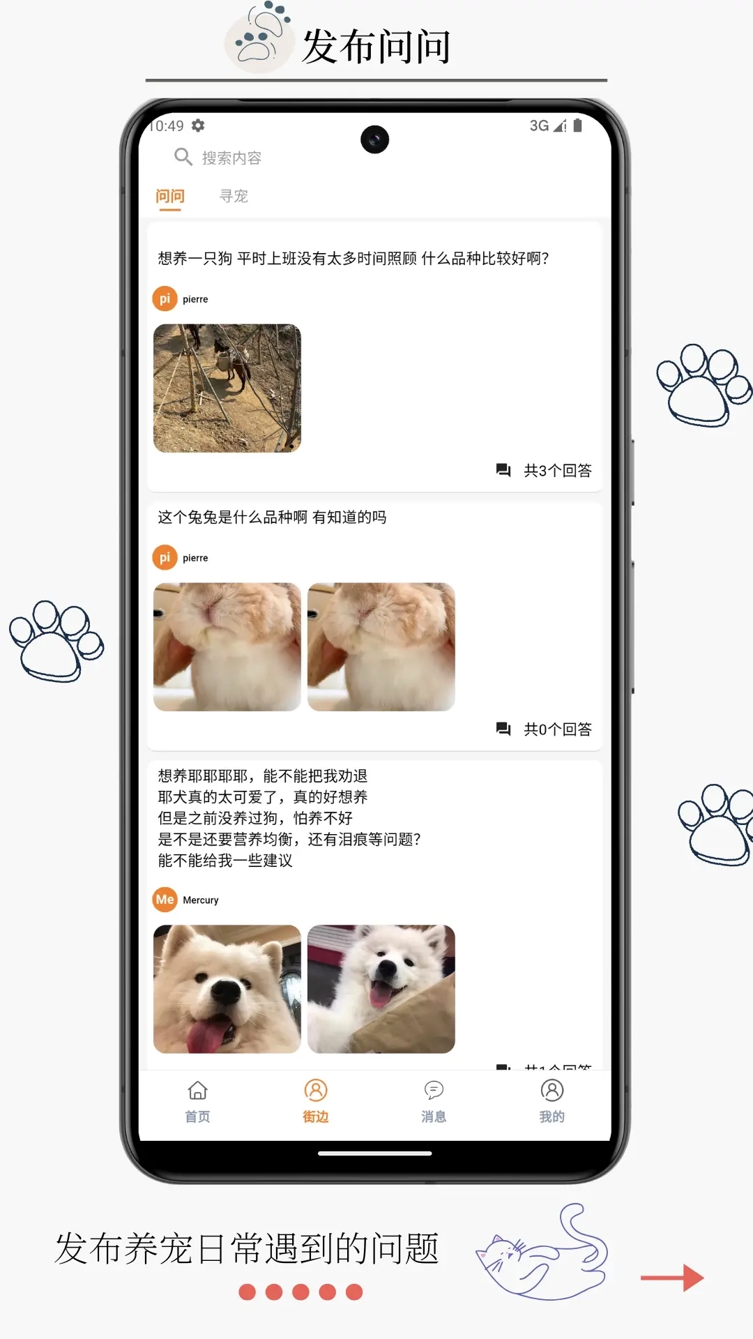 宠物街-宠物街区