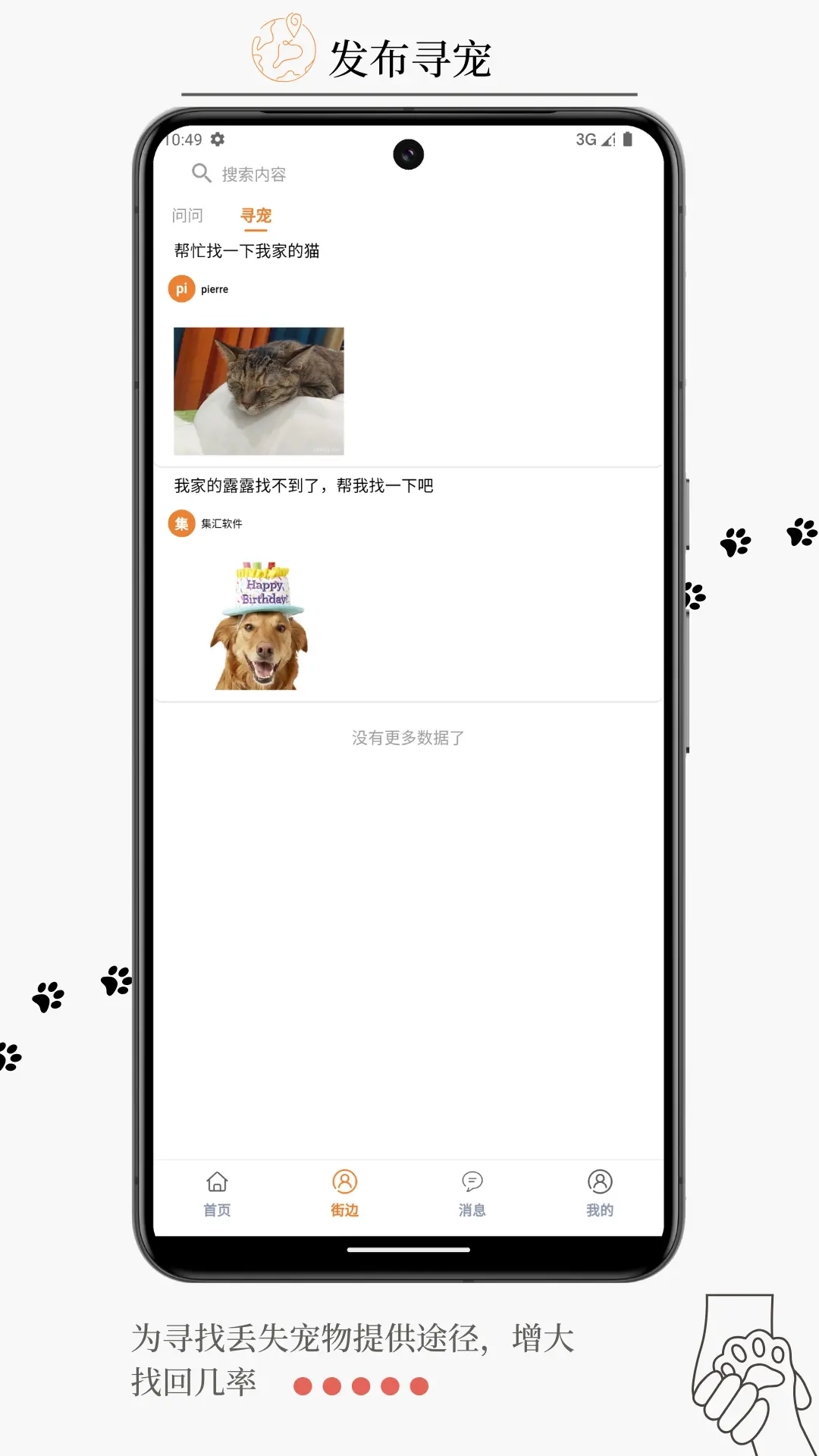 宠物街-宠物街区